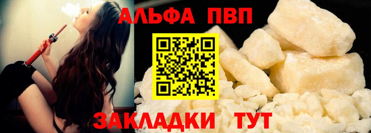 Alpha PVP Crystall Кропоткин
