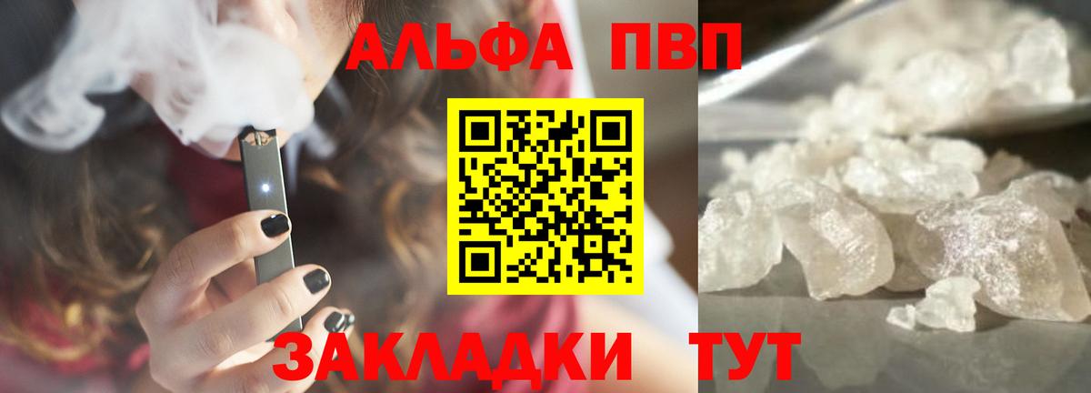 А ПВП  Альфа ПВП Соль  A PVP кристаллы  Alpha PVP кристаллы  где купить   Кропоткин  Вход с VPN 