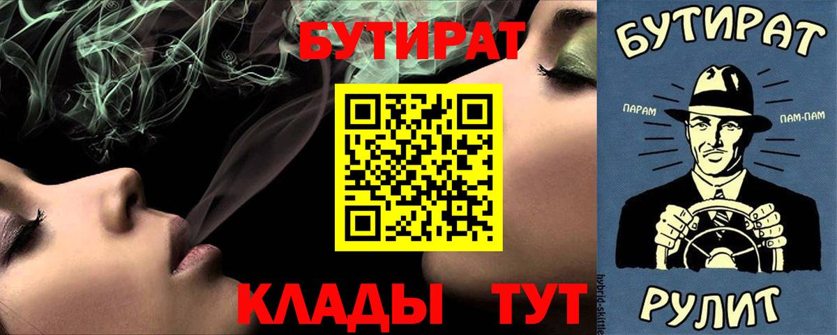 Кропоткин  Бутират GHB  Вход с VPN 