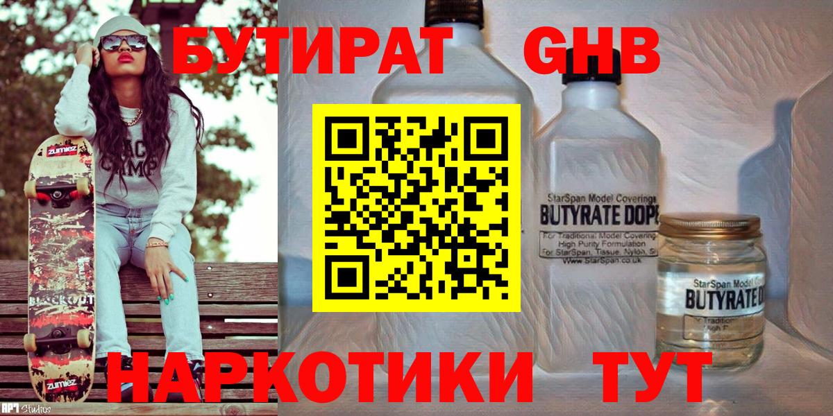 БУТИРАТ оксибутират Кропоткин