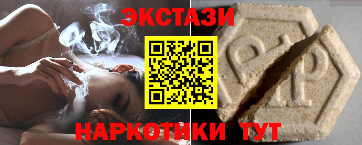 Ecstasy таблы Кропоткин