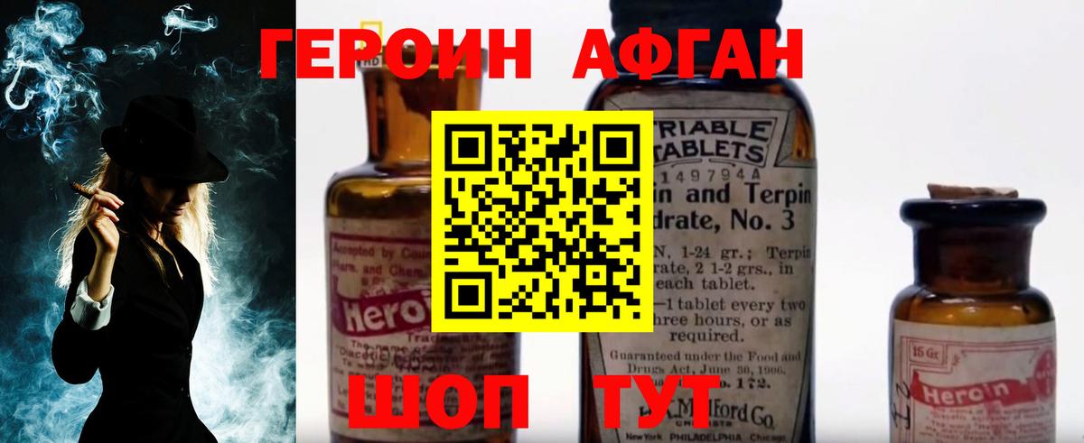 ГЕРОИН Афган Кропоткин