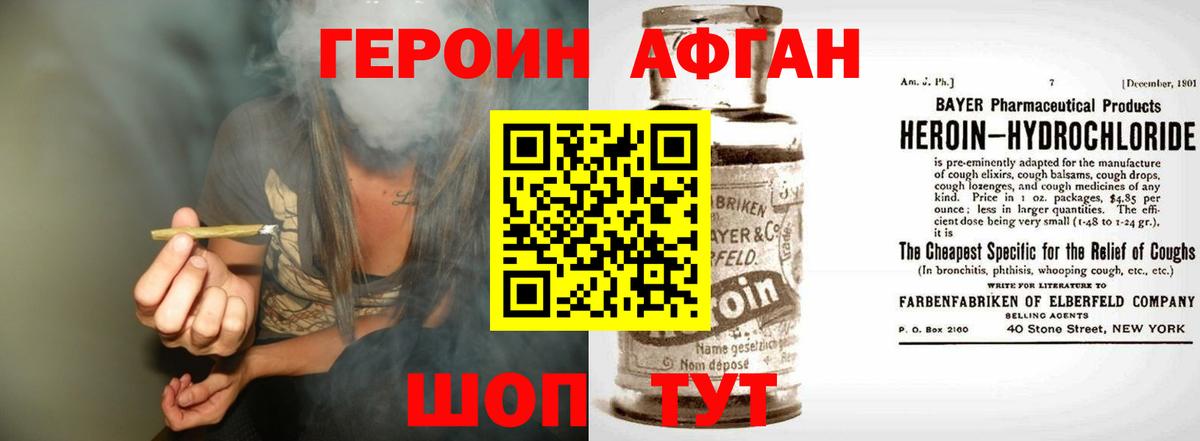 Кропоткин  ГЕРОИН  Вход с VPN  Героин афганец 