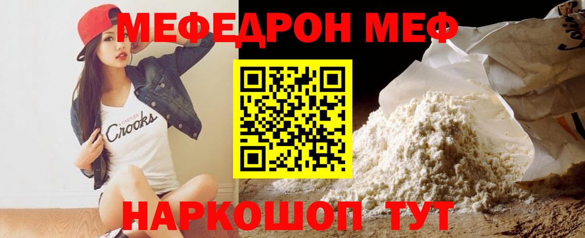 Меф мяу мяу мука Кропоткин