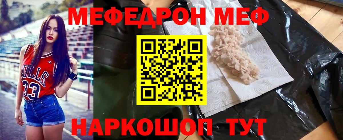 МЯУ-МЯУ кристаллы  Мефедрон  Вход с VPN  Кропоткин  Мефедрон 4 MMC 
