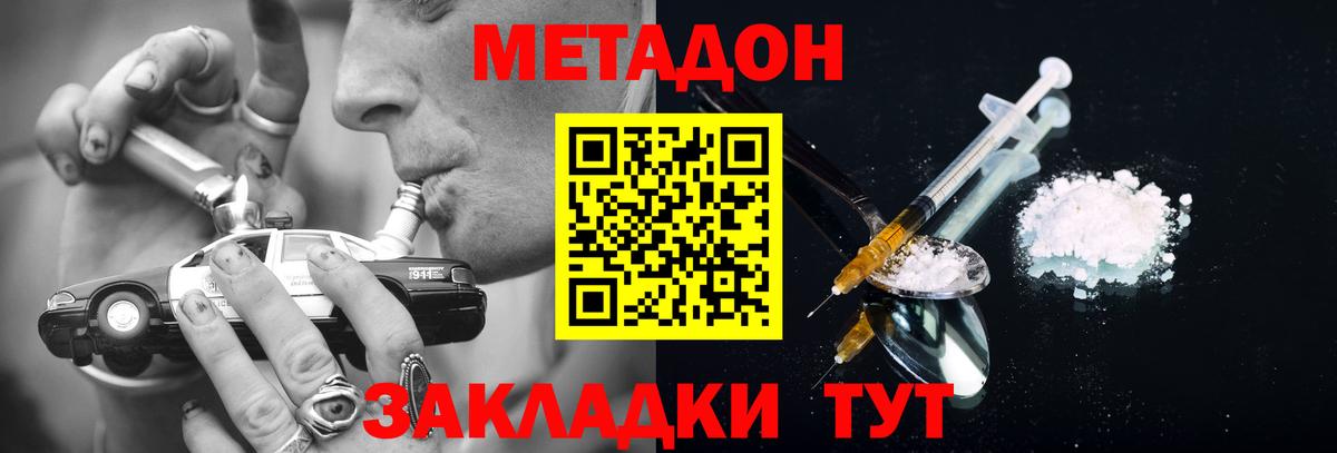 нарко площадка клад  МЕТАДОН methadone  Метадон кристалл  Вход с VPN  Кропоткин 
